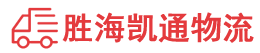 汕头到盐城物流公司